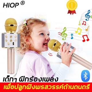 【 ของเล่นชิ้นโปรดของเด็กๆ】WS858 ไมโครโฟนบลูทูธ ไมค์มือถือ  ไมค์ไร้สาย ไมโครโฟนแบบมือถือ ไมโครโฟนไร้สาย ไมค์ลอยบลูทูธ