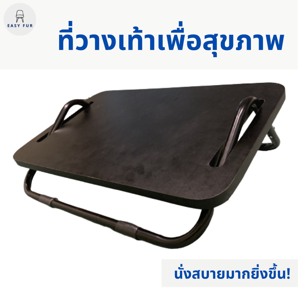 ที่วางเท้า ทำงาน ที่วางเท้าใต้โต๊ะทำงาน ที่พักเท้า ที่วางเท้าเพื่อสุขภาพ Footrest ที่วางเท้า ergonomic