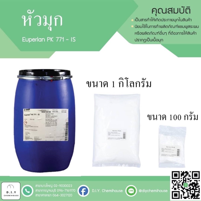 หัวมุก/ช่วยให้ประกายมุก ขนาด 1 กิโลกรัม – โปรปัง
