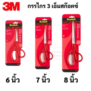 Scotch 3M กรรไกร 6 นิ้ว 7 นิ้ว 8 นิ้ว ใบกรรไกร Stainless Steel ของแท้100% กรรไกรด้ามแดง กรรไกร3m scissor CAT 3เอ็ม สก๊อต