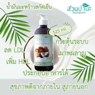 น้ำมันมะพร้าว 500 ml.ขวดสีชาหัวปั๊ม