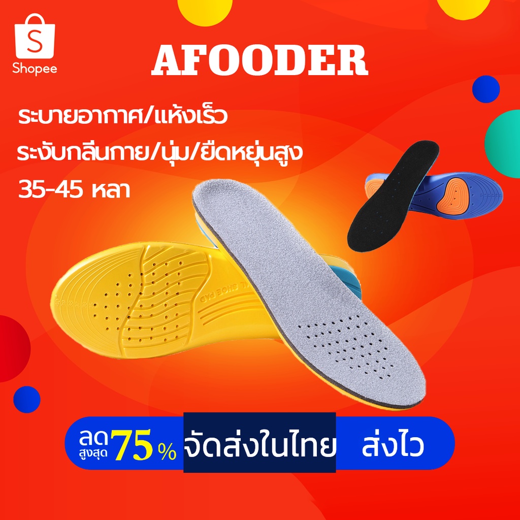 จัดส่งรวดเร็ว พื้นรองเท้ากีฬา แผ่นรองรองเท้าแบบสปอร์ต กระแทก ดูดซับเหงื่อได