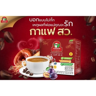 กาแฟ สว. คอฟฟี่ พลัส 28