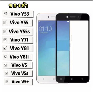 [ส่งจากไทย] ฟิล์มกระจกเต็มจอ Vivo V5 / V5s / V5+ / Y55 / Y55s / Y53 / Y71 / Y81 / Y81i ฟิล์มขอบดำ ฟิล์มกระจกนิรภัย Tempe