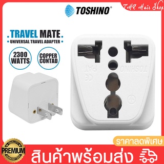 Toshino รุ่น PS-18E ปลั๊กไฟ Adapter เต้ารับปลั๊กไฟ แบบ Universal ปลั๊กแปลง Conversion อุปกรณ์ต่อพ่วง