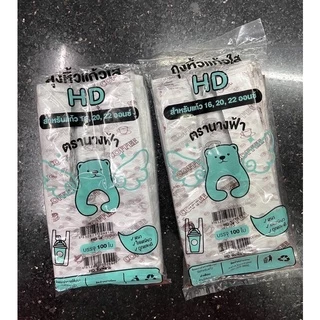 (100ใบ)ถุงหิ้วแก้วHD ใส,ลาย(16-32)ออนซ์ ตรานางฟ้า*หมีเขียว