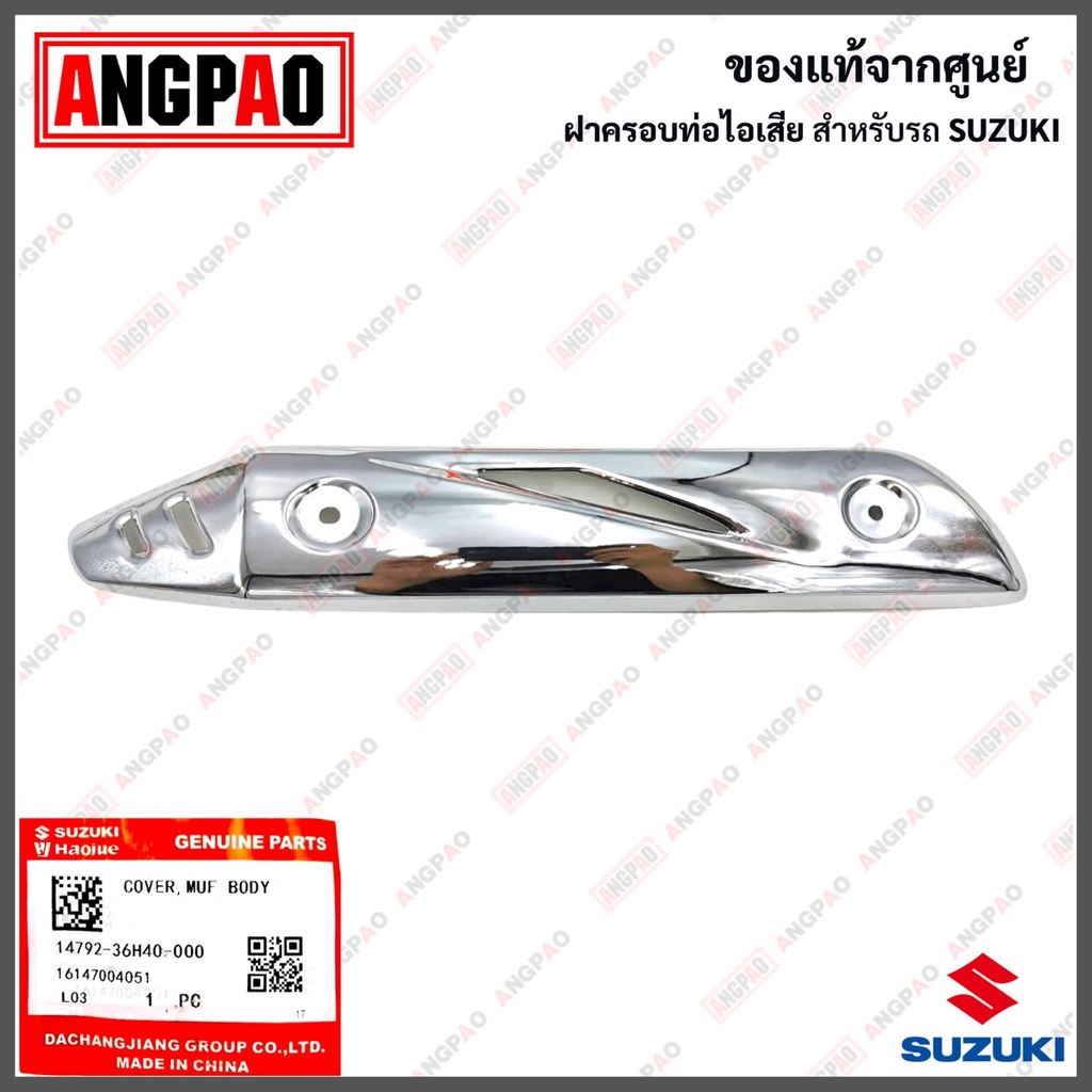 ฝาครอบท่อ GD 110 แท้ศูนย์(SUZUKI GD110 /ซูซูกิ จีดี 110/PROTECTOR, MUFFLER) แผงกันท่อไอเสีย/ กันร้อน