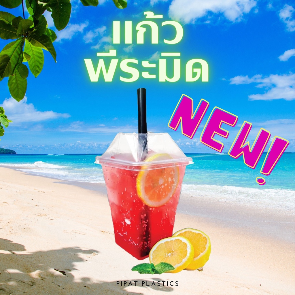 ชุดแก้วพีระมิด 22oz แก้วพร้อมฝา