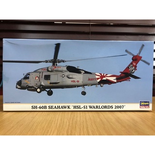 Hasegawa 00902 SH-60B Seahawk HSL-51 Warlords 2007 1/72 (3413)