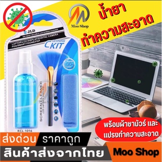 Camera and Lens Cleaning Kit ชุดทำความสะอาด กล้องและเลนส์ และอุปกรณ์ IT (Free Lens Pen ) ผ้าชามัวร์+แปรงทำความสะอาด