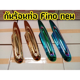 กันร้อนท่อ Fino new ครอบท่อ ไอเสีย ฟีโน่ YAMAHA FINO NEW