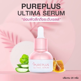 Pureplus Ultima Serum เซรั่มซ่อมและฟื้นฟูผิว ที่บำรุงลึกถึงระดับเซลล์