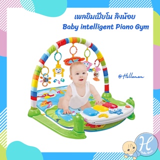 Hellomom เพลยิมเปียโน ลิงน้อย Baby intelligent Piano Gym 698-54 เพลยิม ใช้ได้ตั้งแต่แรกเกิด