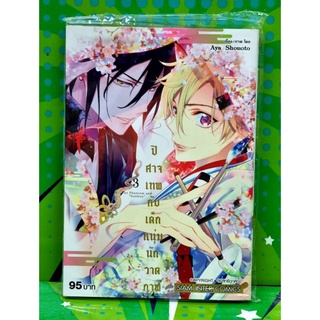 ปีศาจเทพกับเด็กหนุ่มนักวาดภาพ เล่ม 1-3