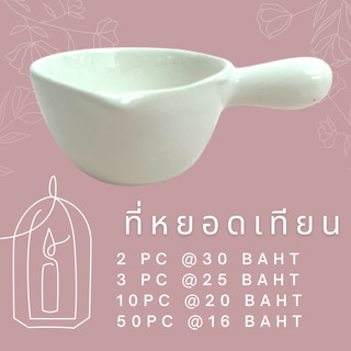 ที่หยอดเทียน อุปกรณ์ทำเทียน DIY เซรามิก อุปกรณ์ทำเทียนหอม เทียนหอม เทียนเจล เชิงเทียน กระถางแคคตัส