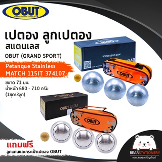 เปตอง ลูกเปตอง สแตนเลส OBUT (GRAND SPORT) Petanque Stainless MATCH 115IT 374107 ขนาด 71 มม. น้ำหนัก 680 - 710 กรัม