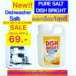 ผงเกลือปรับสภาพน้ำสำหรับเครื่องล้างจานอัตโนมัติ Dish Bright Pure Salt