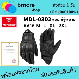 MOTOWOLF ถุงมือ รุ่น 0302 แบบมีรู้ระบาย  ถุงมือขับมอเตอร์ไซค์ ถุงมือบิ๊กไบค์ ถุงมือมอไซค์