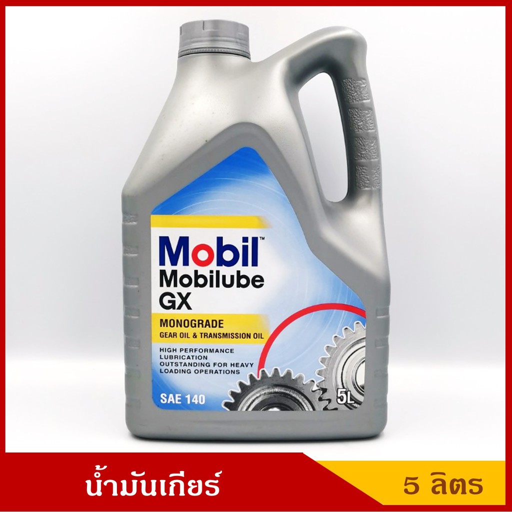 MOBIL น้ำมันเกียร์ Mobilube GX API GL-4 SAE 140 ขนาด 5 ลิตร
