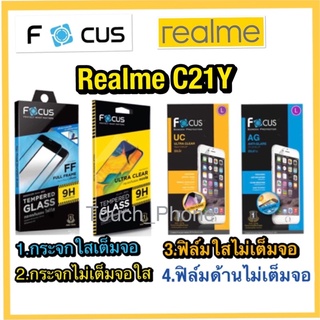 ❌Realme C21Y❌กระจกนิรภัย/ฟิล์มกันรอย❌ยี่ห้อโฟกัส