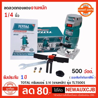 Total ทริมเมอร์ เครื่องเซาะร่องไม้ งานไม้ 1/4 กำลัง 500 วัตต์ (งานหนัก) รุ่น TLT5001