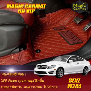 Benz W204 2008-2014 Coupe (เฉพาะห้องโดยสาร2แถว) พรมรถยนต์ W204 Coupe C180 B18S C43 C63 C250 พรม6d VIP Magic Carmat