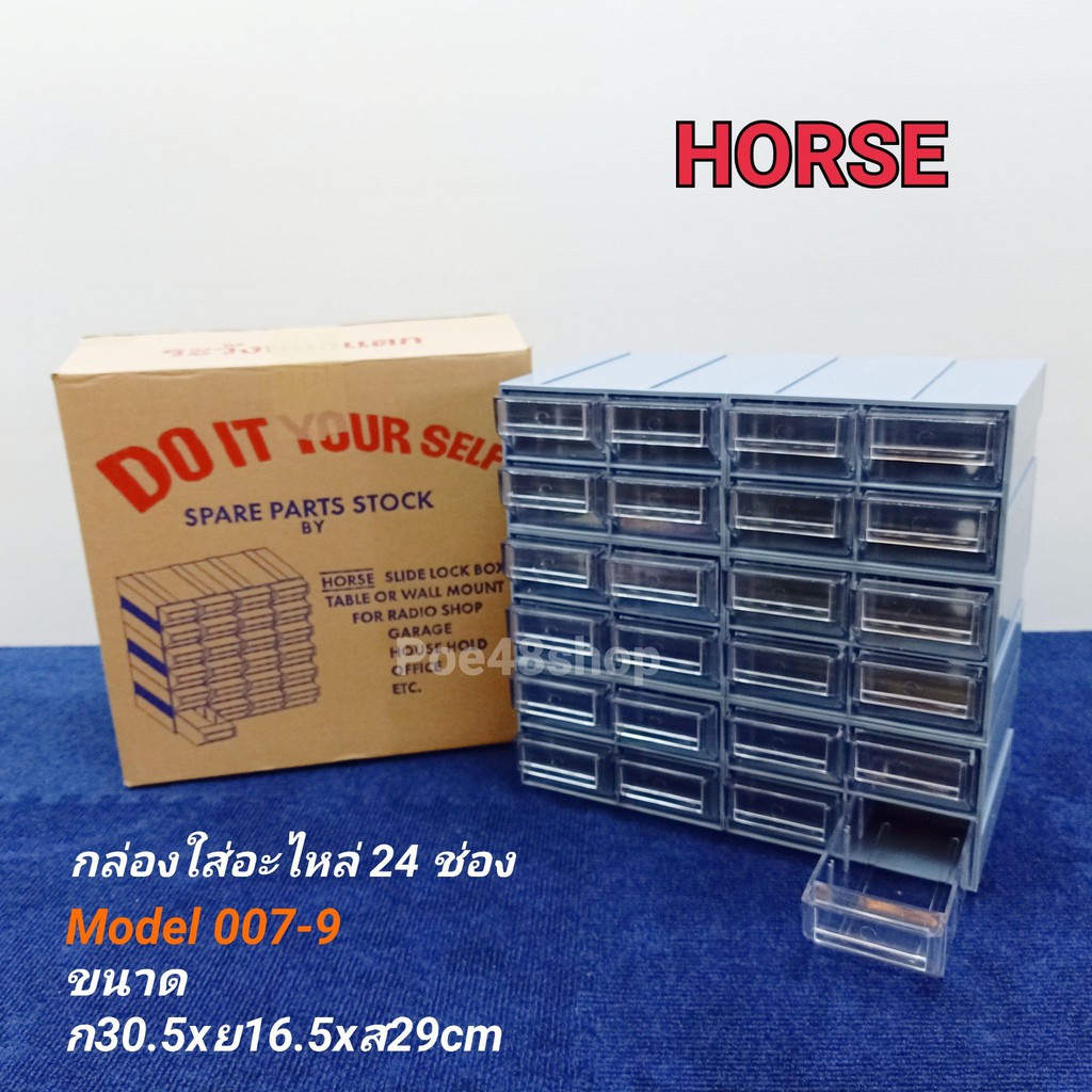 Slide Lock Box 48 pcs. HORSE Model 007-9(48) ตู้ใส่อะไหล่ 48 ช่อง ชั้นใส่อะไหล่ กล่องใส่อะไหล่ พลาสติกคุณภาพดี แข็งแรง