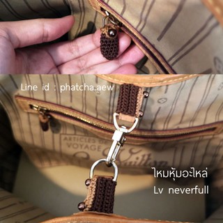 ไหมหุ้มอะไหล่ Lv nerverfull​ (พร้อมส่ง)​