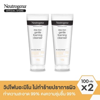 Neutrogena DC Gentle FC 100g นูโทรจีนา ดีพ คลีน เจนเทิล โฟมมิ่ง คลีนเซอร์ 100 กรัม