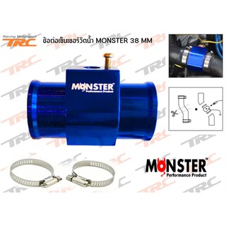ข้อต่อเซ็นเซอร์วัดน้ำ อลูมิเนียม 38 mm. (สีน้ำเงิน) By MONSTER