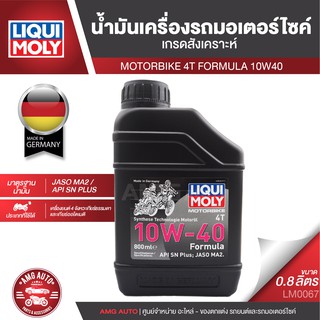 LIQUI MOLY FORMULA 4T 10W40 ขนาด 800 ML น้ำมันเครื่อง ลิควิ โมลี่ น้ำมันเครื่องสังเคราะห์แท้ เอสเตอร์