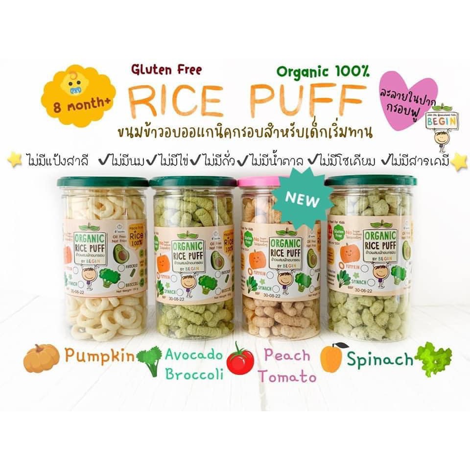 Begin baby food ขนมเด็ก Rice Puff ขนมข้าวอบออร์แกนิก