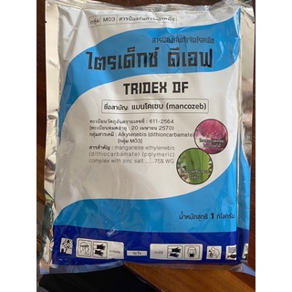 💥ไตรเด็กซ์ ดีเอฟ 💥สามัญแมนโคเซบ💥สูตรพิเศษจาก UPL ขนาด1000mg