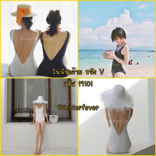 ส่งฟรี👙S,M,L,XL บิกินี่ ชุดว่ายน้ำวันพีช ทรงเสื้อกล้าม โชว์หลังV เรียบสวยและเซ็กซี่