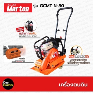 เครื่องตบดิน ขนาด 7-8ตัน MARTON รุ่น GCMT N-80