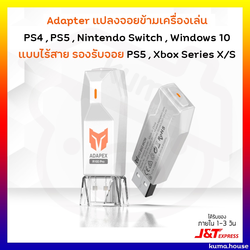 (จัดส่งทันที) Adapex R100 PRO Wireless Adapter ตัวแปลงจอยสำหรับ Nintendo Switch รองรับจอย PS5 , Xbox Series X/S