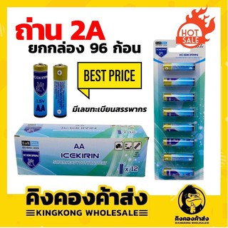 (ยกกล่อง 12 แผง 96ก้อน!!) ถ่าน 2A แบตเตอรี่ ถ่านAA 1.5V รุ่น R6P UM-3 ถ่านได้มาตรฐาน ถ่าน