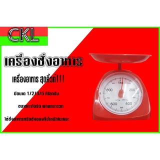 ตราชั่ง 1/2/3/5กิโลกรัม ชั่งอาหาร ตราชั่งkitchen scale
