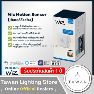 🔹รับประกันศูนย์ไทย🔹Wiz Wireless Motion Sensor เซ็นเซอร์ตรวจจับความเคลื่อนไหวอัจฉริยะ