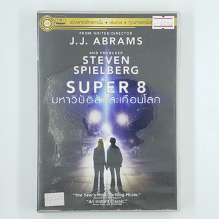 [01194] Super 8 มหาวิบัติลับสะเทือนโลก (DVD)(USED) ซีดี ดีวีดี สื่อบันเทิงหนังและเพลง มือสอง !!