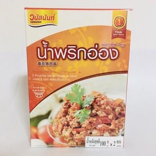 น้ำพริกอ่อง วนัสนันท์ จำนวน 1 กล่อง(ซองละ100gx2ซอง) น้ำพริกอ่องสูตร เชียงใหม่ พร้อมทาน ของฝากจากเชียงใหม่