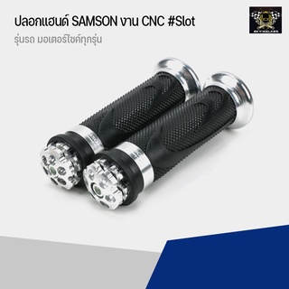 ปลอกแฮนด์ งาน CNC #Slot สีเงิน สามารถใส่ได้กับรถมอเตอร์ไซค์ทุกรุ่น