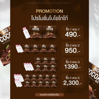 ไบโอ โกโก้ Bio coco ซื้อ 1 แถม 1 490 ฟรีขวดเชค