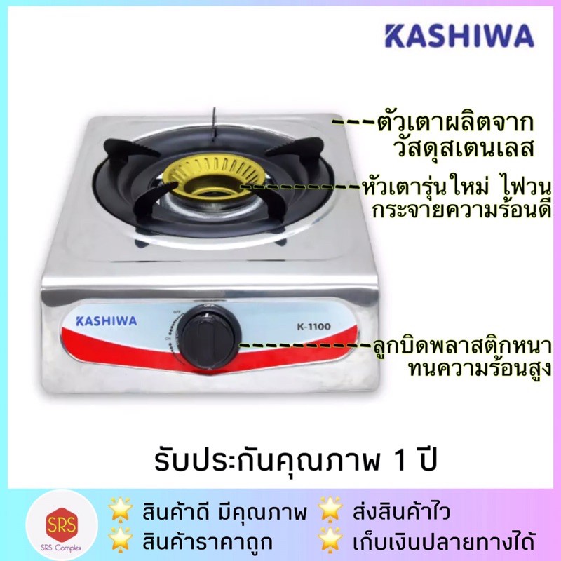 💥ส่งฟรี!!💥K1100 เตาแก๊ส KASHIWA รุ่น K-1100 เตาแก๊สสแตนเลส เตาแก๊สเดี่ยว