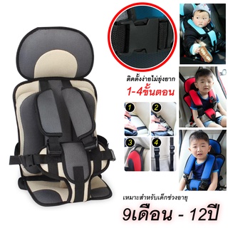 คาร์ซีท คาร์ซีทเด็กCarseat Car Seat คาร์ซีทเด็กแบบพกพา ที่นั่งในรถสำหรับเด็ก รับน้ำหนักได้ 9kg - 20kg