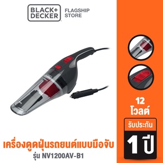 [9.9 กรอกโค้ด20MALL99ลด20%]Black &amp; Decker เครื่องดูดฝุ่นรถยนต์แบบมือจับ 12 โวลต์ รุ่น NV1200AV-B1