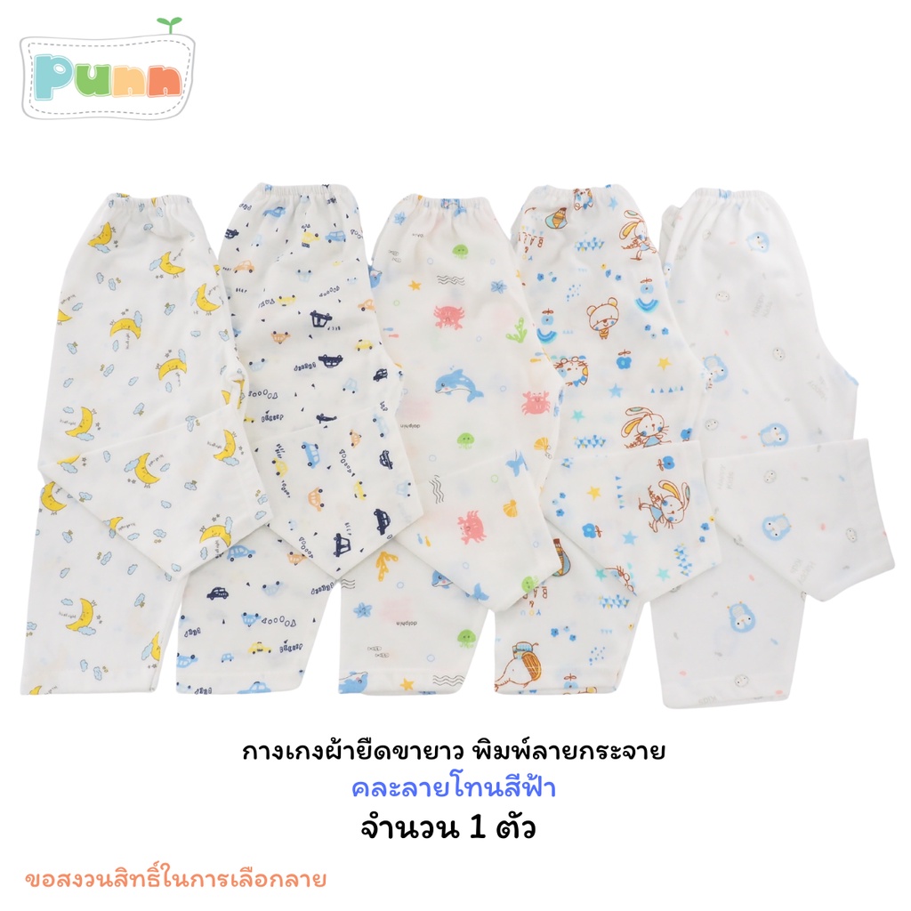 Natty punn กางเกงผ้ายืด ขายาว 1 ตัว COTTON