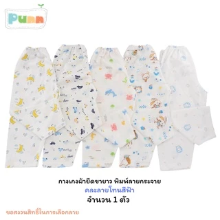 Natty punn กางเกงผ้ายืด ขายาว 1 ตัว COTTON