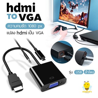 ตัวแปลงhdmi2VGA พร้อมสายชาร์ต อะแดปเตอร์ สายแปลงจาก hdmi ออก VGA+audio,  hdmi to VGA + audio Converter Adapter