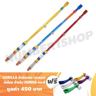 สายเบรคหลัง (ดั้ม) PSI สีทอง สีแดง สีน้ำเงิน ฟรี GORILLA มือลิงแต่ง (ขาตรง) มีเนียม สำหรับ HONDA คละสี มูลค่า 450 บาท